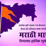 27-february-marathi-bhasha-din